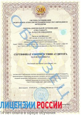 Образец сертификата соответствия аудитора №ST.RU.EXP.00006174-1 Королев Сертификат ISO 22000